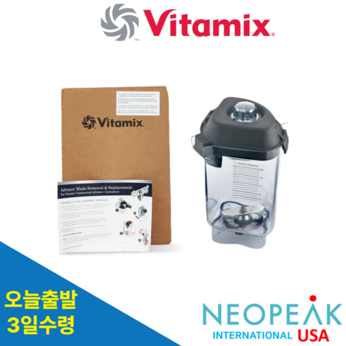 [Vitamix] 바이타믹스 콰이어트원 어드밴스 컨테이너 볼 48oz(1.4L) (클리어) 얼음본쇄 전용 (터치앤고 등) 미국 정품