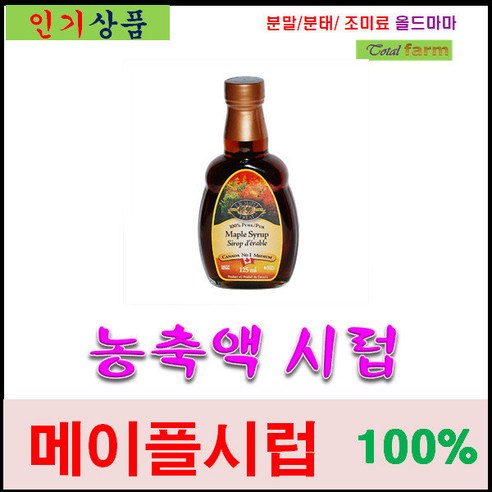 농축액/메이플시럽100% 125ml, 1개