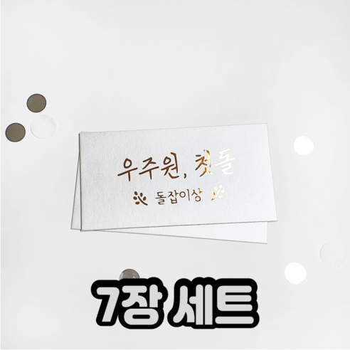 주문제작 돌잔치 이벤트 상 레터링 봉투 돌잡이상봉투 장거리상봉투 프리미엄 답례품, 7개, 실버_리프