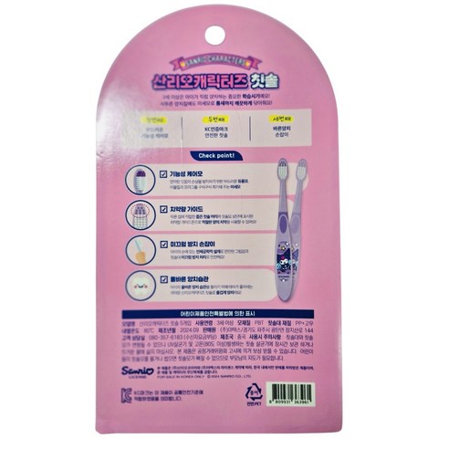 귀여운 산리오 캐릭터 칫솔로 우리 아이 양치 시간, 이제 즐거워요!