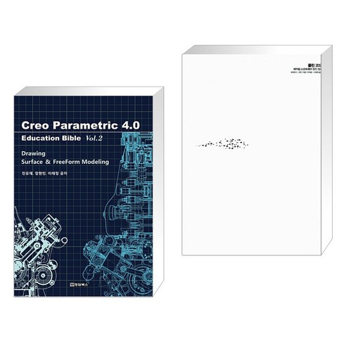 (서점추천) Creo Parametric 4.0 Education Bible Vol.2 + Clean Code 클린 코드 (전2권)