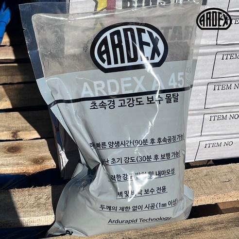 초속경보수몰탈 고강도 시멘트 크랙 균열 보수 보강 방수 아덱스 ARDEX A45 2KG, 아덱스 초속경 보수몰탈 A45, 1개 아덱스a45