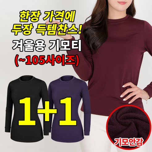 [스타일랑] (1+1) 여성 썸바디 겨울 안감 피치 기모 핫 히팅 라운드 티셔츠
