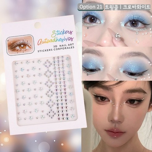 쇼퍼크루 반짝이 얼굴 페이스 큐빅 스티커 페스티벌 파티 공연 메이크업, 트윙클_크로바화이트, 1개, 21)트윙클_크로바화이트