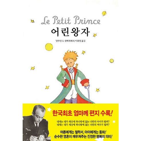 어린왕자 모달 100 사계절 차렵 이불 침구세트 SS 10 어린왕자, 동서문화사, 앙투안 드 생텍쥐페리