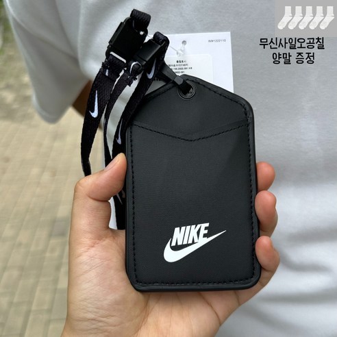 나이키 남여공용 랜야드 ID 뱃지 목걸이 카드 신분증 보관 블랙 화이트 끈2가지 컬러 [무신사일오공칠양말증정], 1개