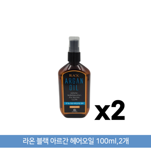 라온 블랙 아르간 헤어오일, 2개, 200ml