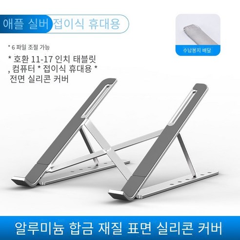 컴퓨터 브래킷 알루미늄 합금 노트북 브래킷 냉각 패드 고조는 일시 중단 된 휴대용 스토리지 데스크탑 응용 프로그램을 조정하기 위해 올리고 낮출 수 있습니다., 모든 알루미늄 합금 브래킷+전체 실리콘 패드