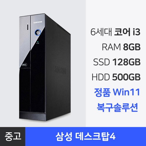 삼성 6세대 i3 슬림 중고 컴퓨터 본체 RAM 16GB 윈도우11Pro SSD 장착 프로데스크 사무용PC 1년 무상AS, DB400S6B, 628GB, 8GB, 블랙, DB400S6B, WIN11 Pro