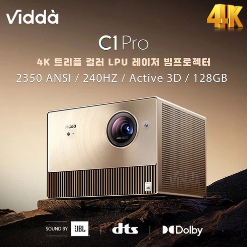 Hisense Vidda C1 Pro 트리플 컬러 레이저 빔프로젝터 4K 2350ANSI 3D 안드로이드 홈시네마 대화면TV 스마트빔, 추가상품없음