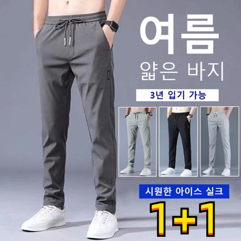 [1+1] prosekor 남자 아이스실크팬츠 여름짱짱스판 아이스 조거팬츠 접촉냉감 M-5XL, 2XL, 그린*2