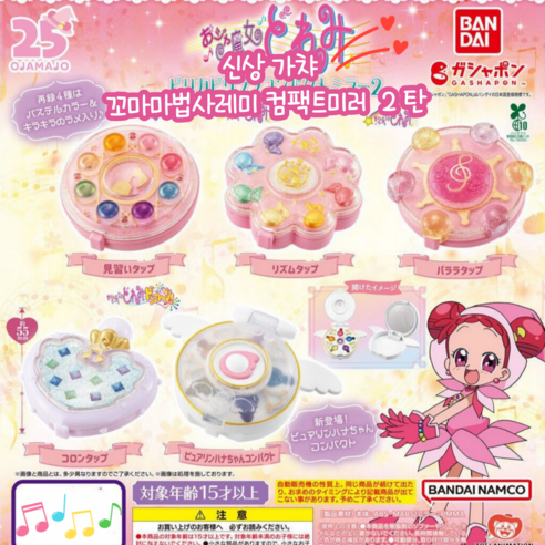 잃어버린 동심을 찾아서: 꼬마마법사 레미 컴팩트 미러 가챠 세트 솔직 후기 꼬마마법사레미