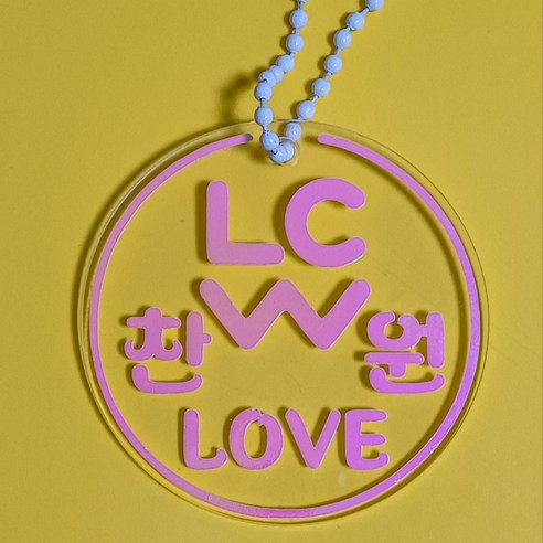 <호퍼스공작실> 이찬원굿즈_LCW 찬원 LOVE 야광열쇠고리_아크릴야광키링”></div>
<div style=