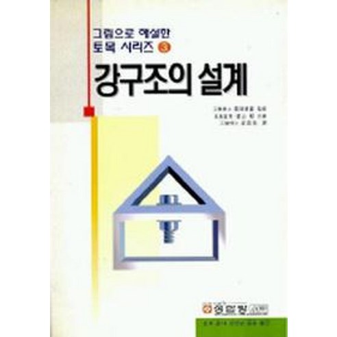 강구조의 설계 - 토목공학 | 쿠팡