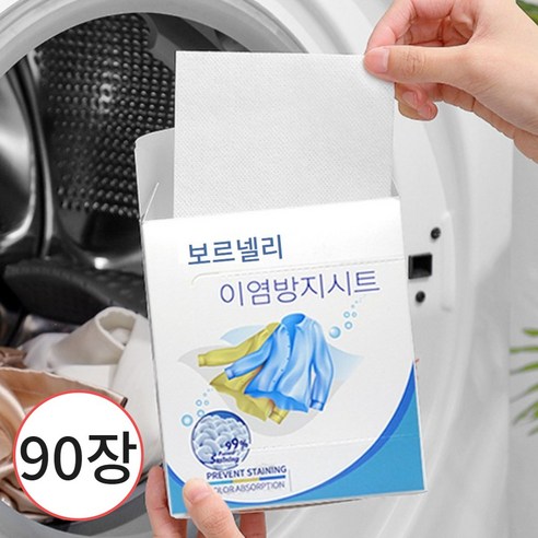보르넬리 이염방지시트 얼룩방지 세탁티슈, 3개, 30개입