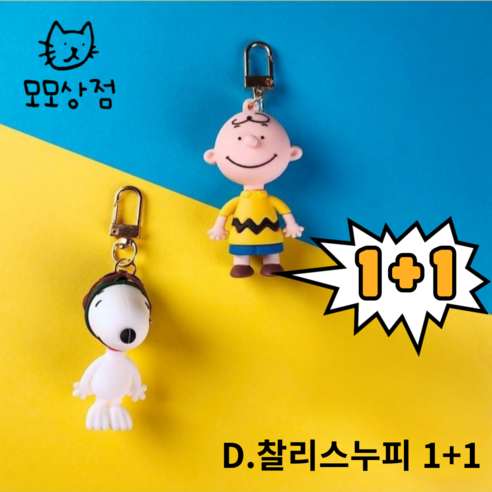 귀여운 강아지 가방고리 백참 키링 4종 소개 스누피피규어