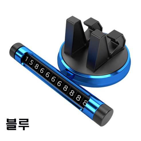 주차번호판 주차알림판 핸드폰거치대 포터2 봉고3 그랜저 캐스퍼 스포티지, 블루, 1개