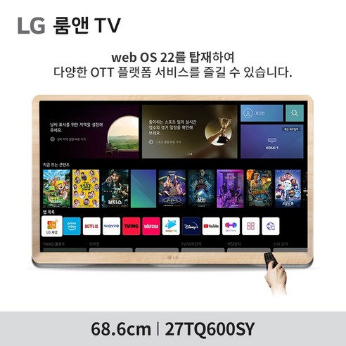 원룸에서 대화면 스마트 TV 경험을 위한 LGTV 27TQ600SY 2세대 룸앤TV