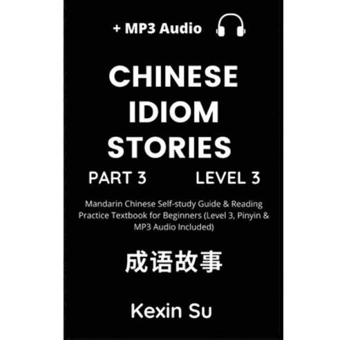 (영문도서) Chinese Idiom Stories (Part 3): Mandarin Chinese Self-study Guide & Reading Practice Textbook... Paperback, Chinese Bull, English, 9781955647083