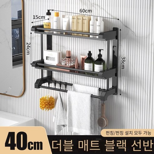 화장실 선반 비 천공 스테인레스 스틸 타월 랙 화장실 욕실 수건 랙, 야 헤이 더블 40 (펀치 프리)