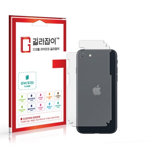 [길라잡이] 아이폰 SE 3세대 후면보호필름 2매, 무광, 2개