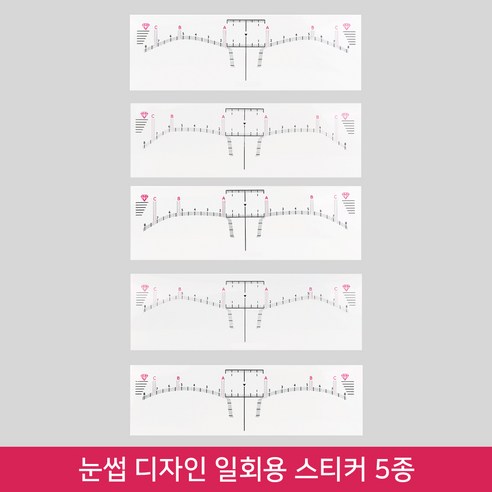 뷰티퀸코리아 눈썹 디자인 일회용 스티커 반영구 가이드(5종), 10매, 아치형눈썹