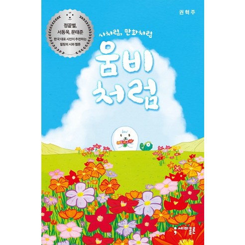 움비처럼:시처럼 만화처럼, 세미콜론