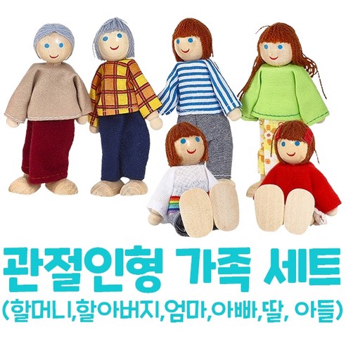 캐스B플레이-관절인형가족6종, 상세설명참조, 1세트