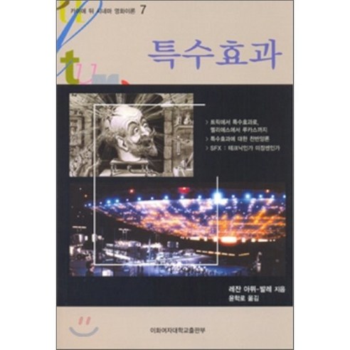 특수효과 - 영화사/이론 | 쿠팡