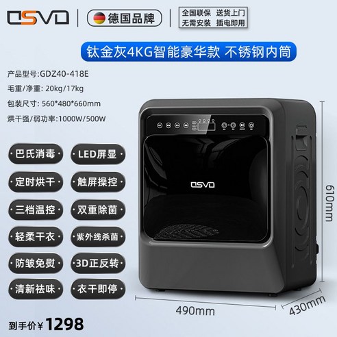 배기필터 건조기 독일 OSVO 의류 건조기 가정용 소형 드럼 형 4kg 속옷 소독 살균 고속, 티타늄 그레이 4KG 지능형 고급 모델 + 이중 살균 배기필터 건조기 독일 OSVO 의류 건조기 가정용 소형 드럼 형 4kg 속옷 소독 살균 고속, 티타늄 그레이 4KG 지능형 고급 모델 + 이중 살균