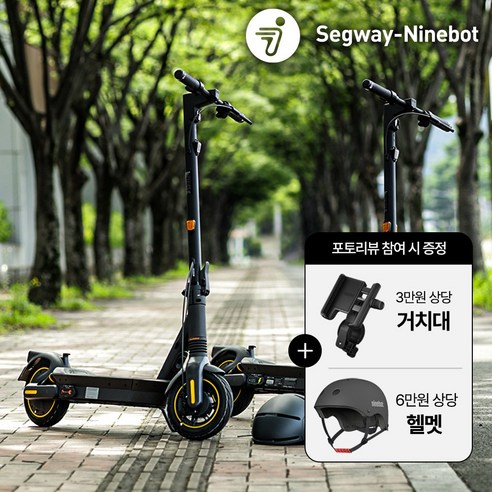 자유를 향한 질주, 세그웨이 나인봇 MAX G2 전동킥보드와 함께 나인봇맥스g2