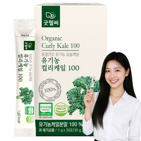 굿헬씨 유기농 컬리케일 분말로 간편하게 채소 섭취하고 건강 챙기세요!