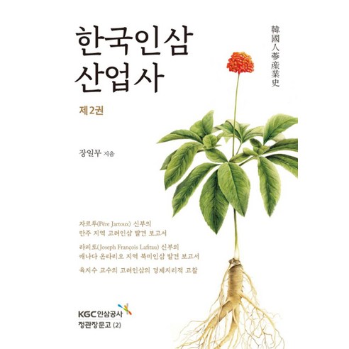 한국인삼산업사 제2권 - 농림수산학 | 쿠팡