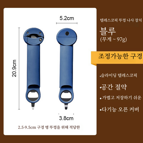 휴대형 만능오프너 병따개 뚜껑따개 1개, 푸른색