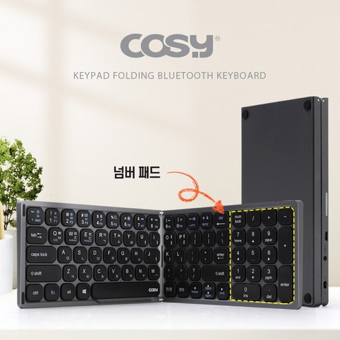 휴대성과 편의성 만끽할 수 있는 코시 빈트 접이식 블루투스 키보드