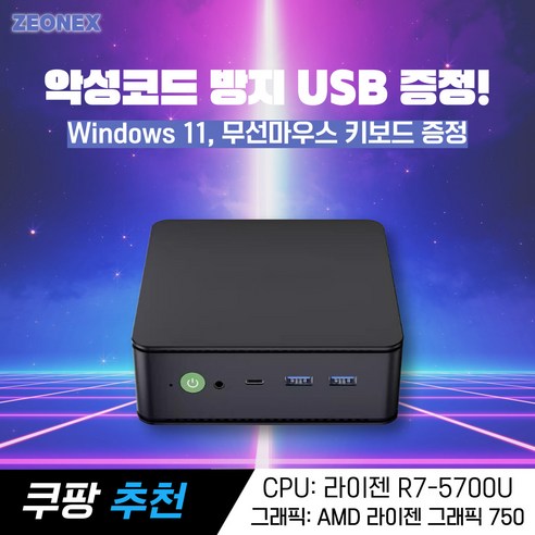 지오넥스 초고성능 오피스 게이밍 미니PC, 4세대 미니MAX(R7-5700U), 메모리 16GB + SSD 512GB