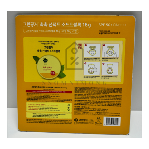 피부에 수분과 영양을 공급하는 혁신적인 촉촉선팩트 소프트블록