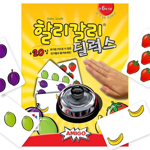 할리갈리 딜럭스