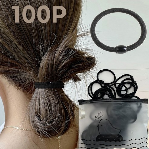 미다미 100P 검정 기본 대용량 머리끈 고무줄+ 보관지퍼팩