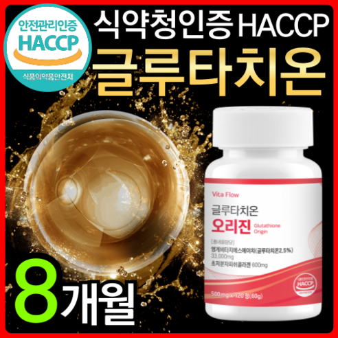 글루타치온 오리진 식약처 HACCP 인증, 2개, 120정