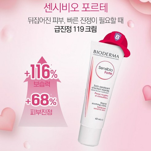 바이오더마 센시비오 포르테 40ml, 1개