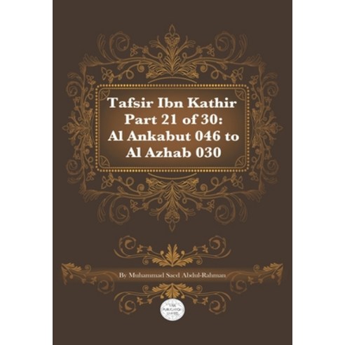 Tafsir Ibn Kathir Part 21 of 30: Al Ankabut 046 To Al Azhab 030 Paperback, Independently Published, English, 9798716643345