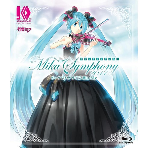 하츠네 미쿠 심포니 Miku Symfony 2017 오케스트라 라이브 Blu-ray 블루레이