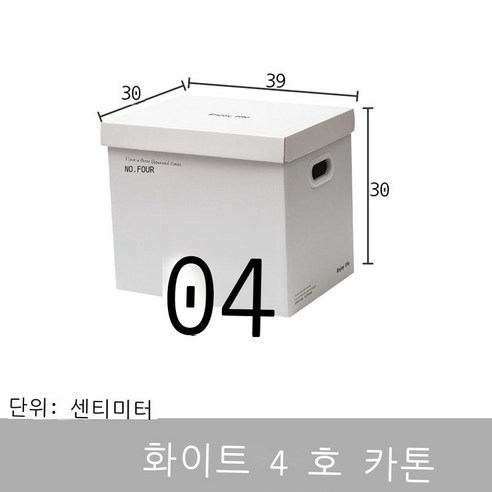 흰색 종이 수납함 종이 상자 탁자 수납함 뚜껑 저장함 의류 정리함 책선물 상자, 수납함 1개 묶음, 새 4호 알파벳 수납함