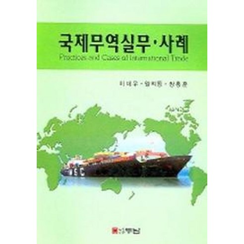 국제무역실무 사례 - 국제무역 | 쿠팡