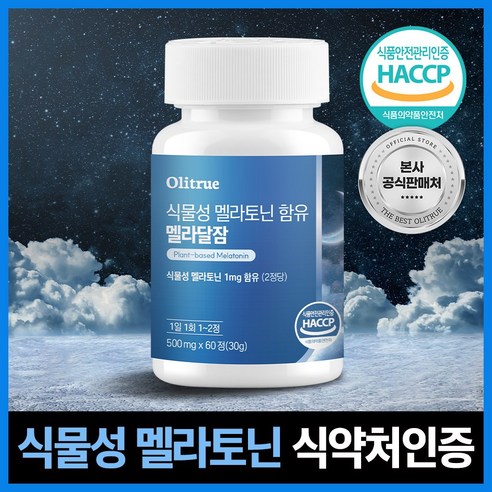 올리트루 식물성 멜라토닌 함유 멜라달잠 피스타치오 식약처 HACCP 인증, 3개, 60정