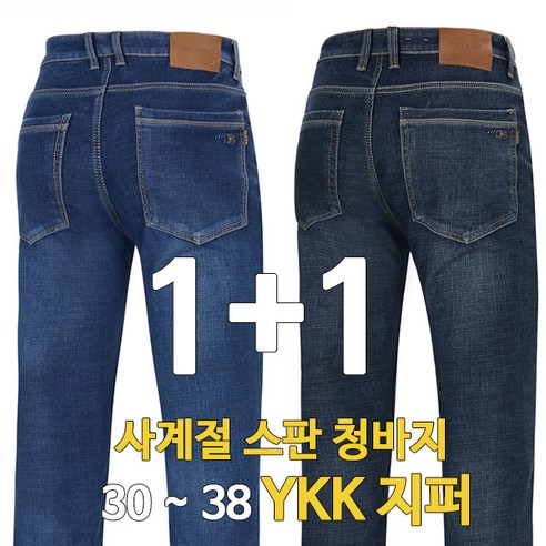 1+1 빌리원 스판 사계절 청바지 일자핏 스판데님팬츠 봄신상 고퀄리티