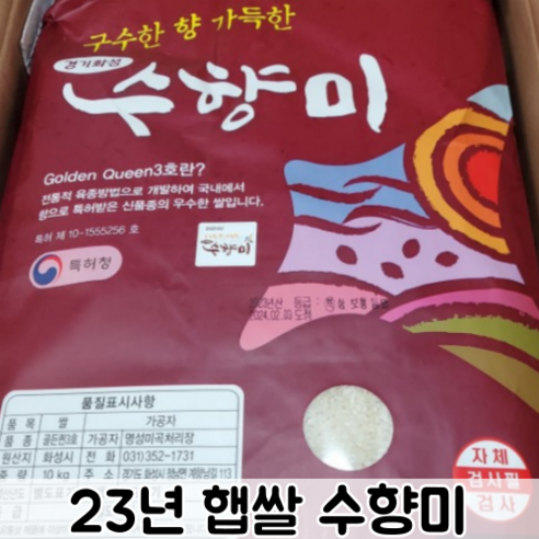 [향미쌀] 밥맛 좋은 햅쌀 수향미 골드퀸 3호 상등급 / 골드퀸3호 쌀10kg수향미 골든퀸쌀10kg 골든퀸10kg 수향미골드퀸쌀 수향미쌀 수향미햅쌀 햅쌀수향미 골든퀸 수향미10kg, 10kg, 1개
