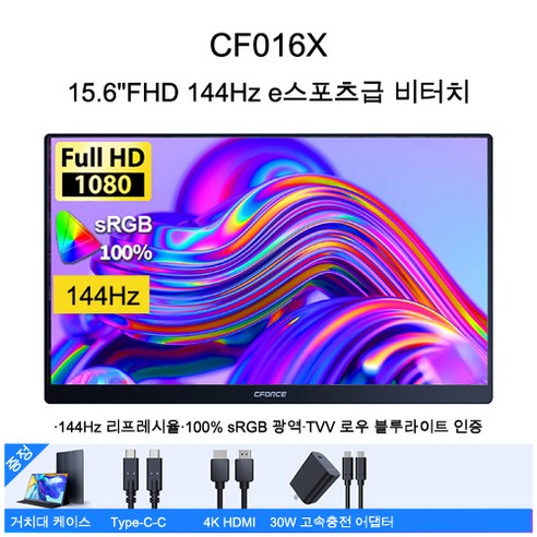 CFORCE 휴대용모니터 포터블모니터 노트북 휴대폰 보조모니터 15.6인치