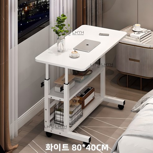 내일내꺼 높이 조절 가능한 3단 이동식 사이드 테이블 80x40CM, 화이트 색상